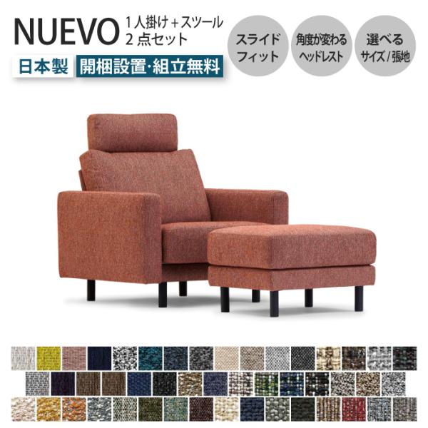 NUEVO ヌエヴォ ソファ スツール 2点セット 1人掛け リクライニングソファ オットマン 受注...