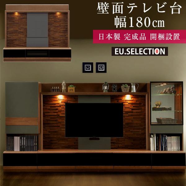 壁面収納 テレビ台 おしゃれ テレビボード 180 TV オーダー 壁面テレビ台 ハイタイプ ブラウ...