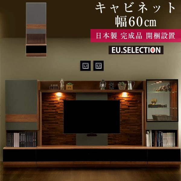 壁面収納 棚 60 キャビネット ブラウン アッシュ 板戸キャビネット グランド 完成品 日本製 高...