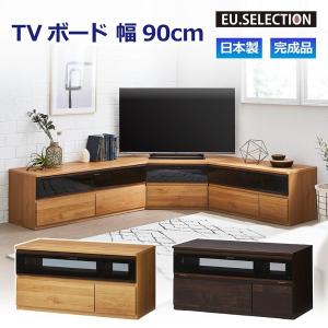 TVボード ナチュラル ダークブラウン 木目 幅90cm 高さ46cm 完成品 TV台 テレビボード テレビ台 国産 収納 大川家具 新生活 おしゃれ 閉じたまま シンプル｜2e-unit