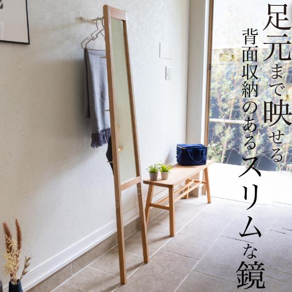 天然木ビーチ材 スタンドミラー 全身 立てかけミラー 全身鏡 全身 木製 ミラー スリム 収納 立て...