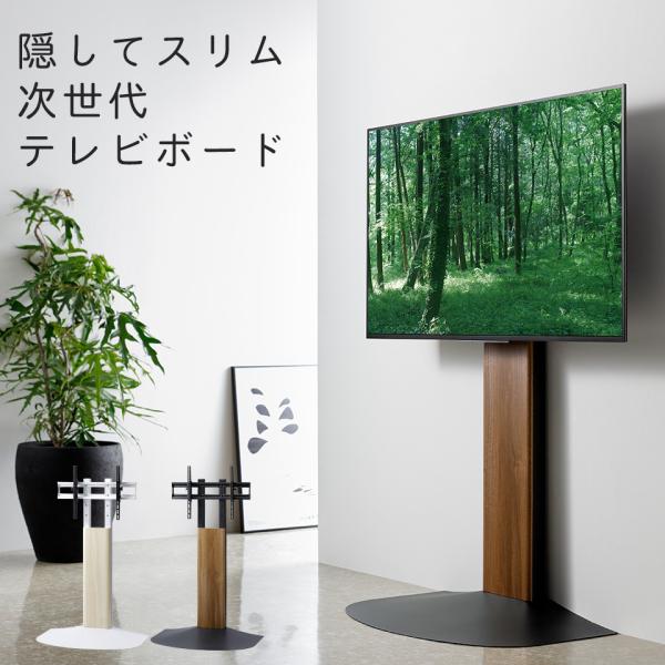 壁寄せ テレビスタンド 幅78.5cm フロアスタンド 80cm幅 テレビラック 壁掛け風 40V〜...