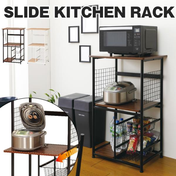 キッチンラック マルチラック KR-600 キッチンラック レンジ台 レンジラック スライド棚 オー...