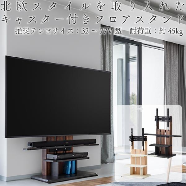 テレビ台 壁面テレビ台 キャスター付きで動かしやすい壁面テレビスタンド69タイプ 耐荷重45kgタイ...