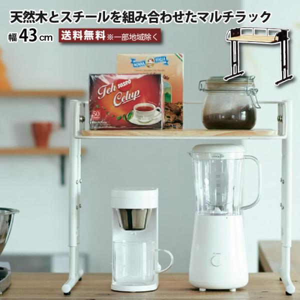 マルチラック トースターラック キッチンラック キッチン収納 幅43cm ビーワイケージ マルチラッ...