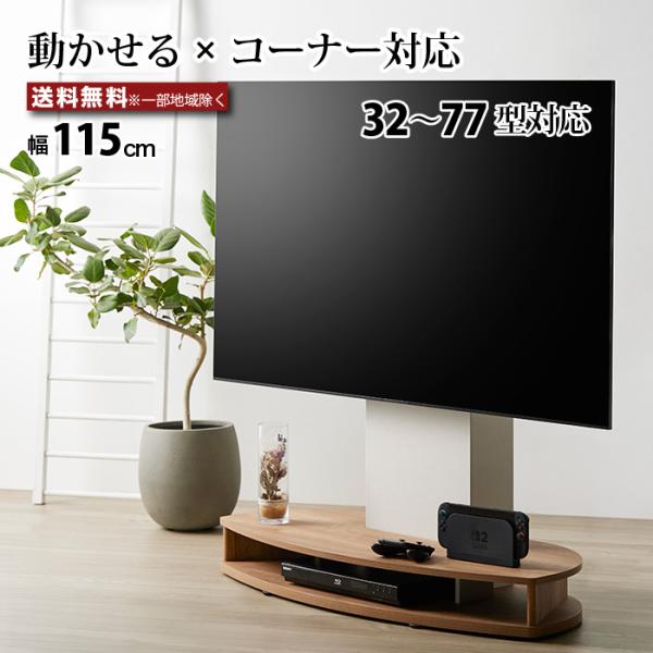 テレビスタンド テレビ台 キャスター付き コーナー対応 省スペース 移動式 32〜77型対応 おしゃ...