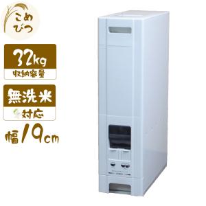激安 エムケー 計量米びつ 【コメラックス】 米容量33kg RC-333W 計量米びつ 「コメラックス」RC-333W 米収納量=33kg : エムケー精工