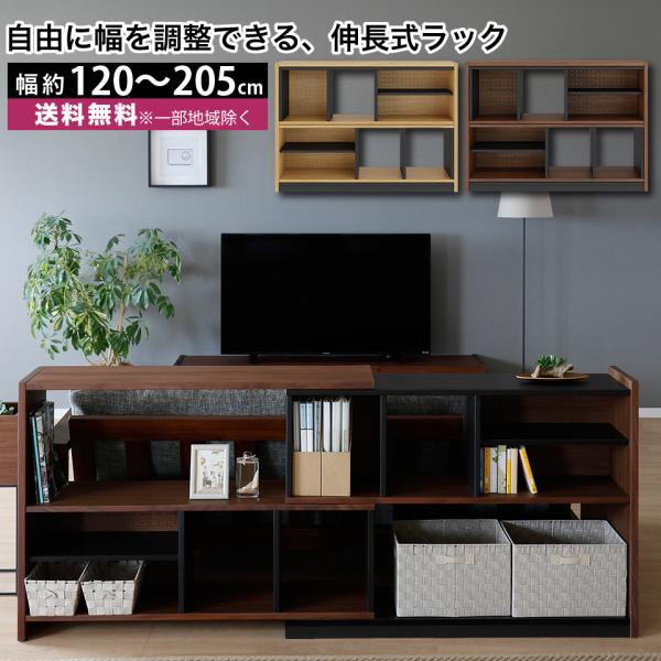 伸長式 ラック 伸縮自在ラック  幅120cm〜205cm 高さ85cm L字 伸縮 伸張 本棚 リ...