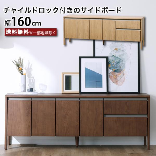 サイドボード 160 キャビネット テレビ台 ハイタイプ リビングボード テレビボード 脚付き チャ...