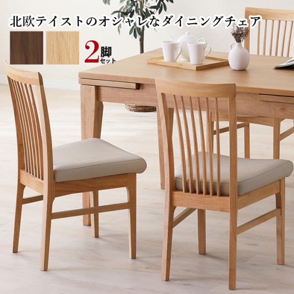 ダイニングチェア 2脚セット 背付きチェア 椅子 天然木 無垢材 木製 ラバーウッド 合成皮革 PV...