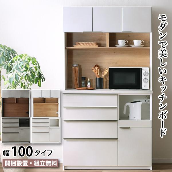 キッチンボード 100 食器棚 幅100cm スライドカウンター ダイニングボード コンセント付 キ...