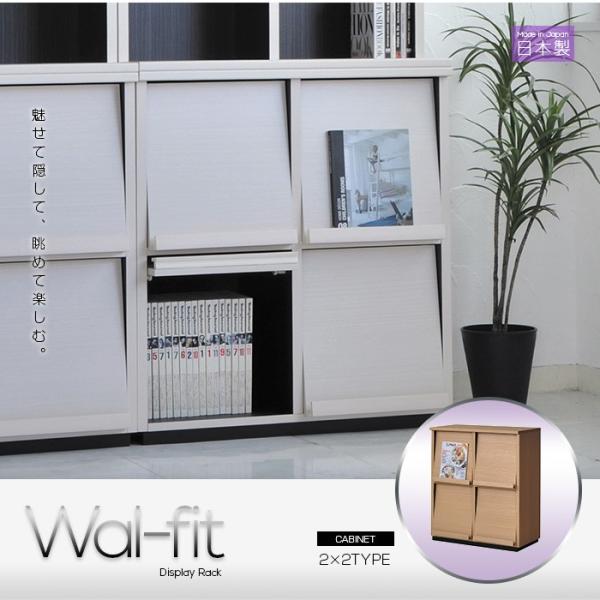 ディスプレイラック wal-fit ウォルフィット  2×2タイプ  壁面収納 幅77.2cm フラ...