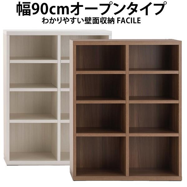 幅90cmオープンタイプ わかりやすい壁面収納FACILEシリーズ オープンシェルフ ラック 収納 ...