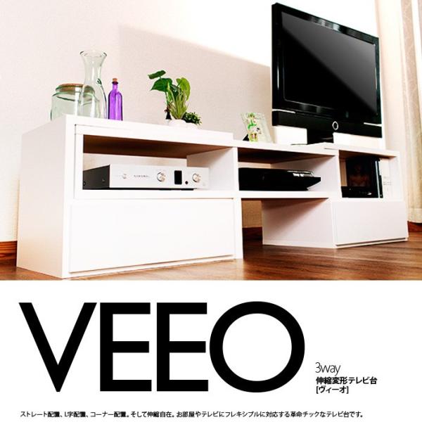 お部屋とTVに合わせて伸縮テレビ台 VEEO ローボード コーナー オシャレなリビングボード TV ...