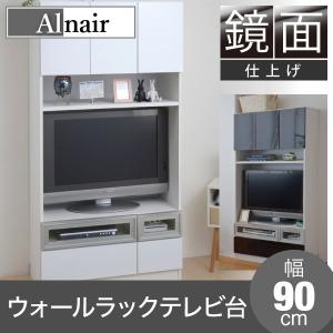 Alnair 鏡面ウォールラック テレビ台 90cm幅 (ハイグロス 壁面ラック AVラック テレビラック TVラック TVボード テレビボード)｜2e-unit