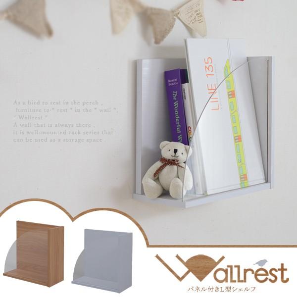 Wallrest パネル付きＬ型シェルフ (Wallrest ウォレスト 壁美人 ディスプレイ ホッ...