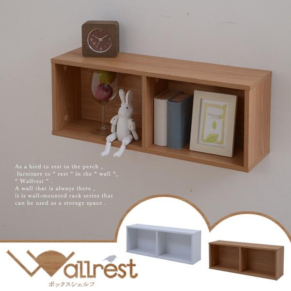 Wallrest ボックスシェルフ (Wallrest ウォレスト 壁美人 ディスプレイ ホッチキス...