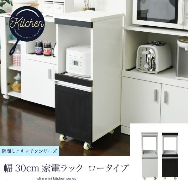 キッチン 隙間収納 ラック 幅30 高さ90 奥行40 スリム キャスター コンセント 家電ラック ...