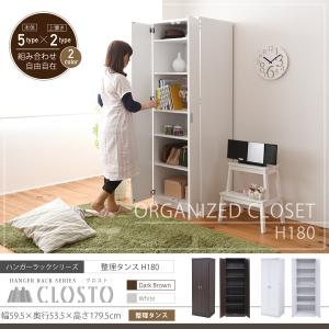 Closto ハンガーラックシリーズ 整理タンス H180｜2e-unit