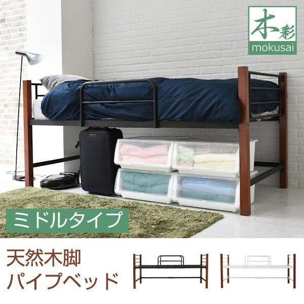 シングルベッド ハイタイプ 高さ 60 木製 支柱 パイプベッド 天然木 頑丈 ミドル ロフトベッド...
