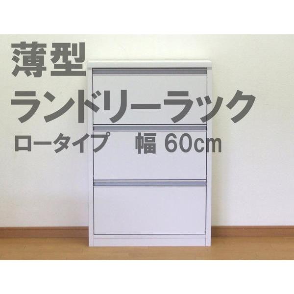 ランドリー 収納 薄型幅60cmのフラップ扉式ランドリーラック サニタリーラック 60 送料無料  ...