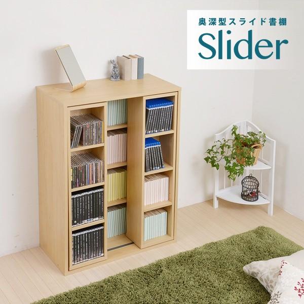 Slider スライドラック ロータイプ (Slider スライダー 本棚 書棚 ブックラック スラ...