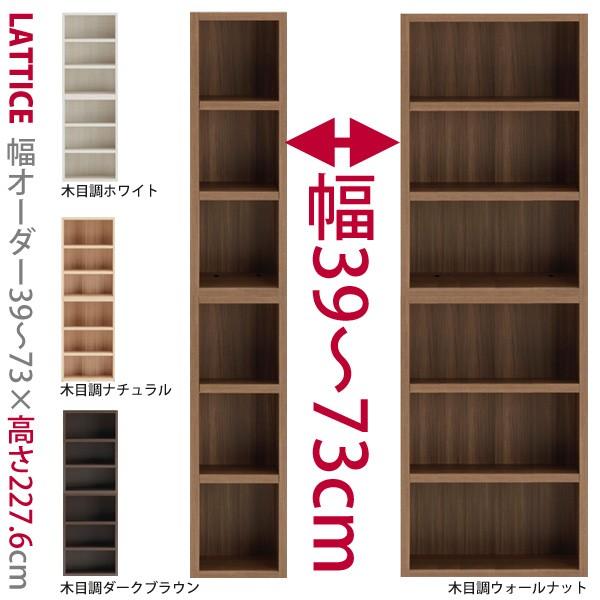 1cm単位で幅をオーダー可能な本棚 ロータイプ2個セット　重ねて使える壁面書棚 幅39〜73cm L...