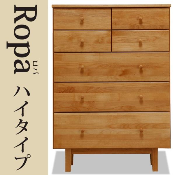 ハイチェスト 幅77 5段 かわいい 完成品 天然木 天然木のかわいいチェスト ロパ ハイチェスト ...