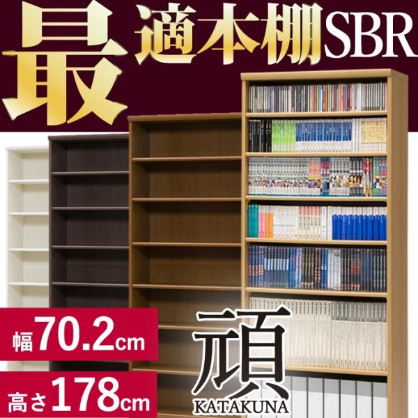本棚 シンプル 本棚に最適な本棚 SBR幅70.2cm奥行31cm高さ178cm 頑丈タイプ  レビ...