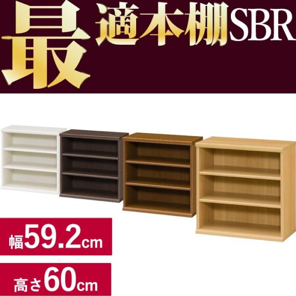 本棚 シンプル 本棚に最適な本棚 SBR幅59.2cm奥行31cm高さ60cm  レビューを書いて送...