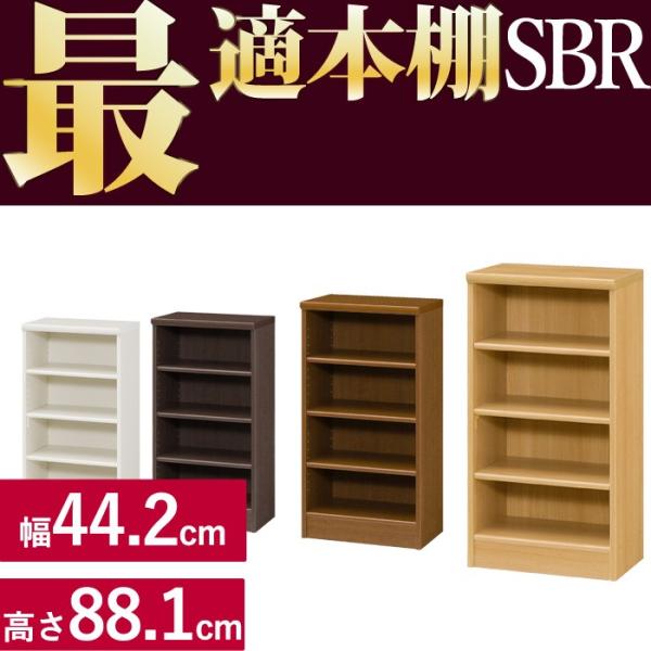 本棚 シンプル 本棚に最適な本棚 SBR幅44.2cm奥行31cm高さ88.1cm  レビューを書い...