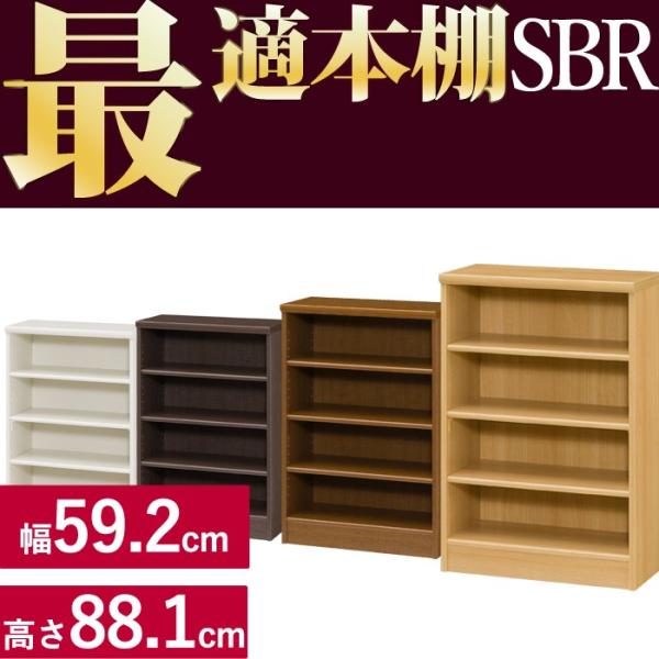 本棚 シンプル 本棚に最適な本棚 SBR幅59.2cm奥行31cm高さ88.1cm  レビューを書い...