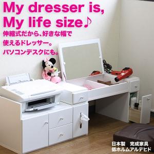 ドレッサー 伸縮式 デスクになる2WAY 鏡台 日本製 完成品 : 収納家具の
