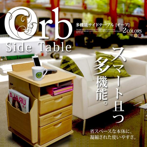 多機能 サイドテーブル ナイトテーブル Orb スマホ・タブレットが置ける キャスター付き 木製 マ