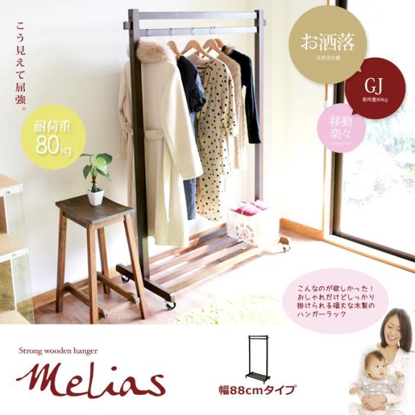 ハンガーラック 木製 業務用 棚付き お洒落でGJ 頑丈  木製頑丈ハンガーラック Melias 幅...