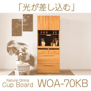 食器棚 レンジ台 レンジボード キッチン収納 キッチンボード ハウタ 70KB｜2e-unit