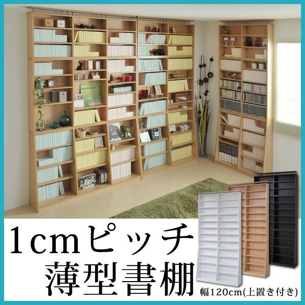 1ｃｍピッチ大収納ラック120幅 上置付 (薄型なのに脅威の収納！1cmピッチ大収納ラック120幅上...