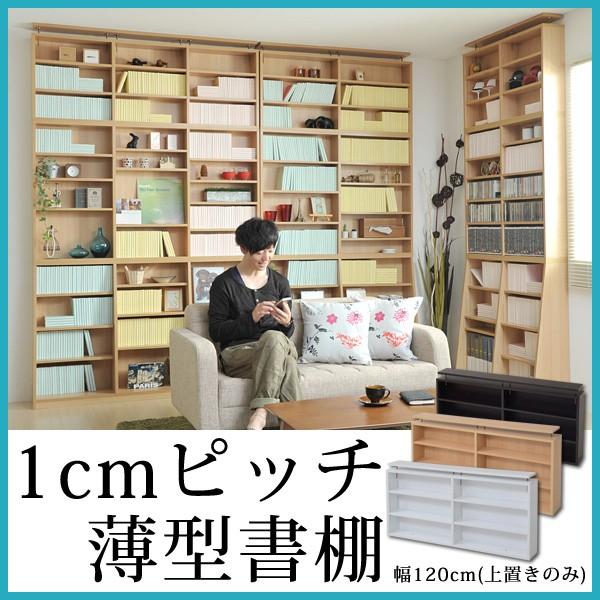 1ｃｍピッチ大収納ラック 上置 120幅 (上部のデッドスペースを撃破 大収納ラック120cm幅の上...