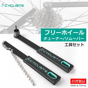 スプロケット 取り外し／取り付け 工具セット 7-11速対応