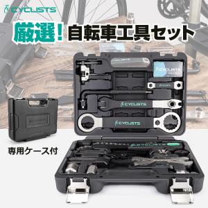 【24点組】工具セット 自転車 シマノ対応 ツールキット プロ向き メンテナンス用 ツールボックス付き 台湾製品（CYCLISTS CT-K01）