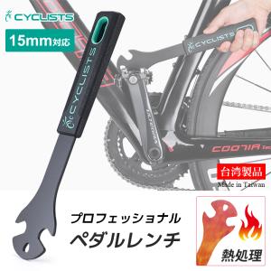 【高トルク】ペダルレンチ 自転車 15mm対応 全長295mm  ロードバイク クロスバイク プロ向き（CYCLISTS CT-W07）