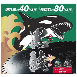 HiKOKI スーパーチップソー ブラック 黒...の詳細画像1