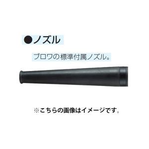 (マキタ) ブロア用 ノズル 123245-4 ...の商品画像