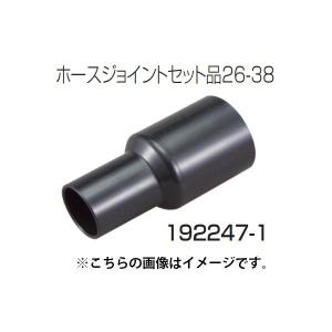 マキタ（makita） 集じん機用 ホースジョイントセット品26-38 192247-1