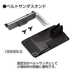 マキタ（makita） ベルトサンダ 9903・9404用 ベルトサンダスタンド 