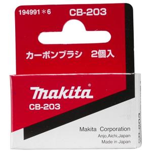 (マキタ) カーボンブラシ 194991-6 呼...の商品画像