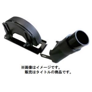 (HiKOKI) 集じんアダプタセット 125mm用 376302 ディスクグラインダ用別売部品 3...