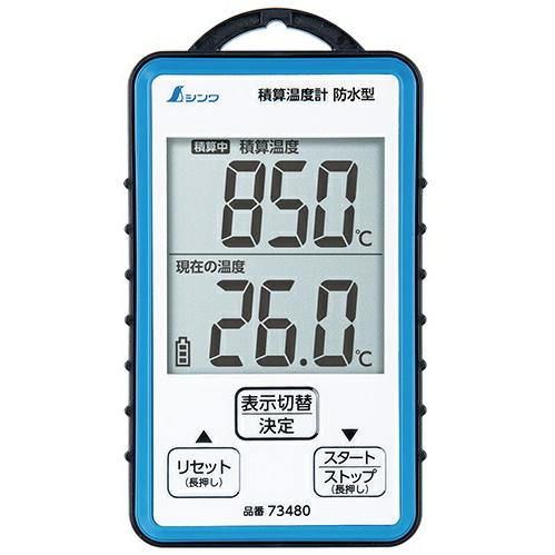 小型便 シンワ 積算温度計 防水型 73480 積載日数400日 測定範囲-5〜50℃ 積算温度計測...