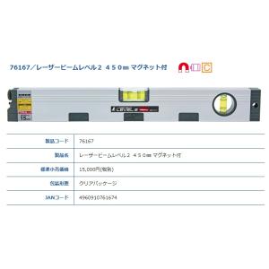 シンワ レーザービームレベル2 450mm マグネット付 76167 本体サイズ 450x55x25...