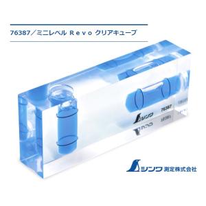 シンワ ミニレベル Revo クリアキューブ 76387 水平器 サイズ75x30x15mm 質量3...